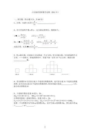 六年级希望杯数学竞赛试题(2011年).pdf