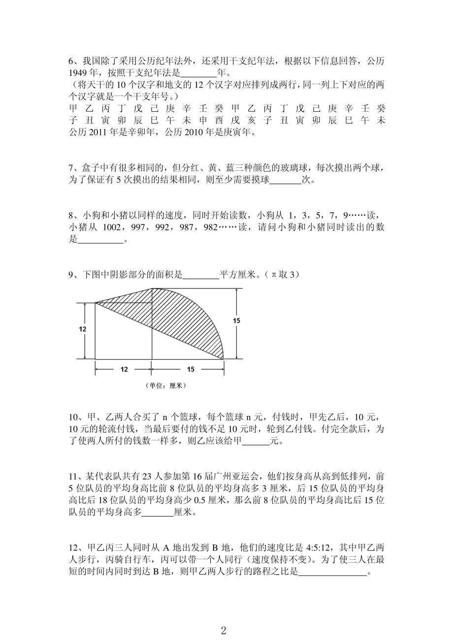 六年级希望杯数学竞赛试题(2011年).pdf_第2页