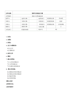 取样方法验证方案.docx