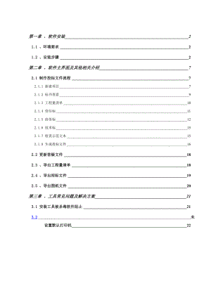 电子投标工具使用手册.doc