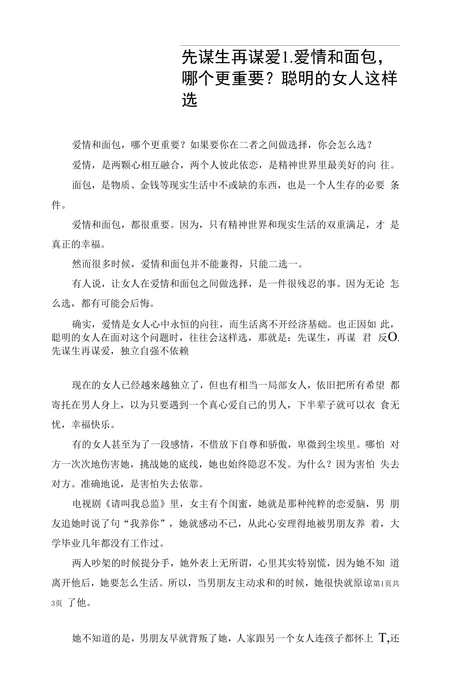 先谋生再谋爱.docx_第1页