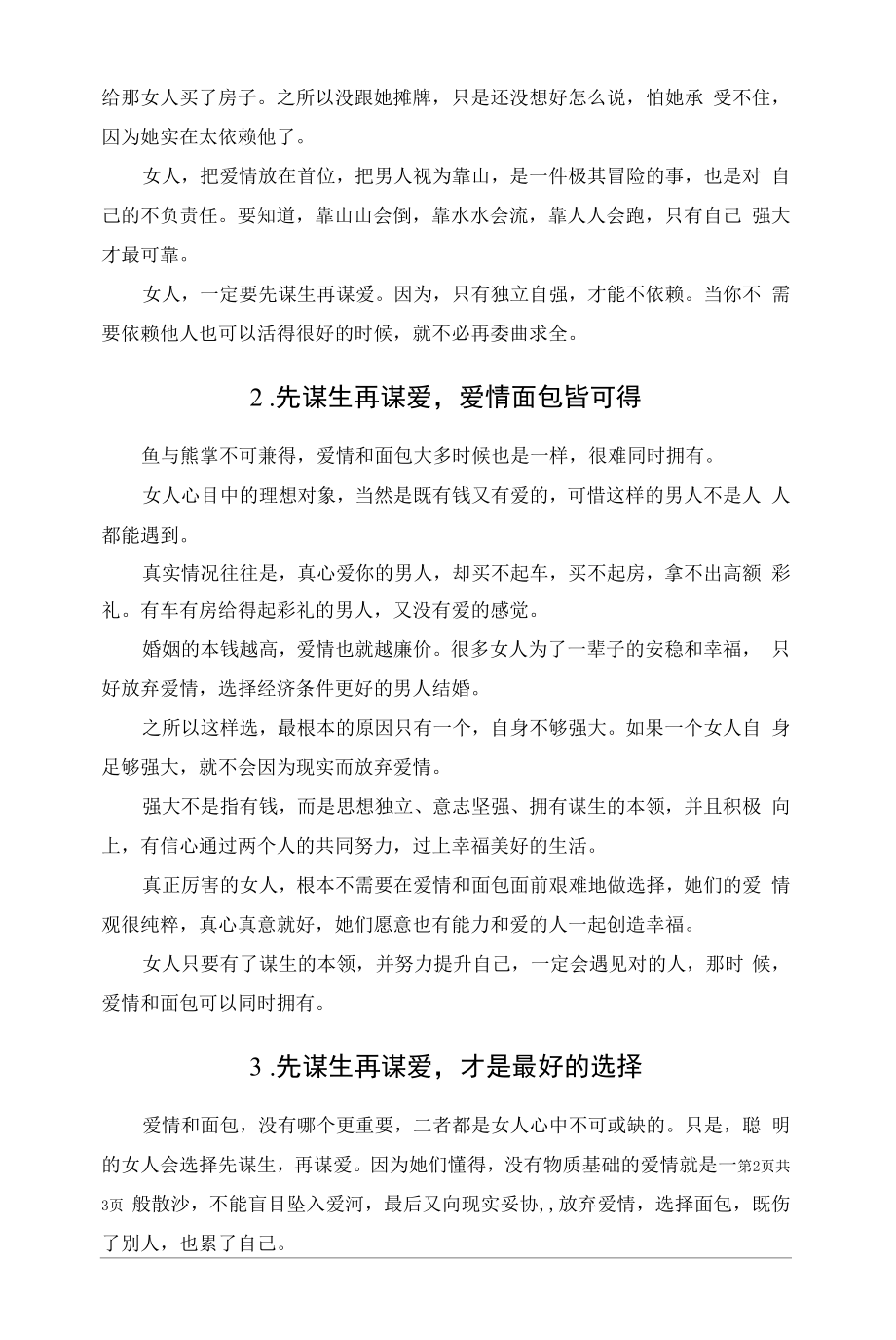 先谋生再谋爱.docx_第2页