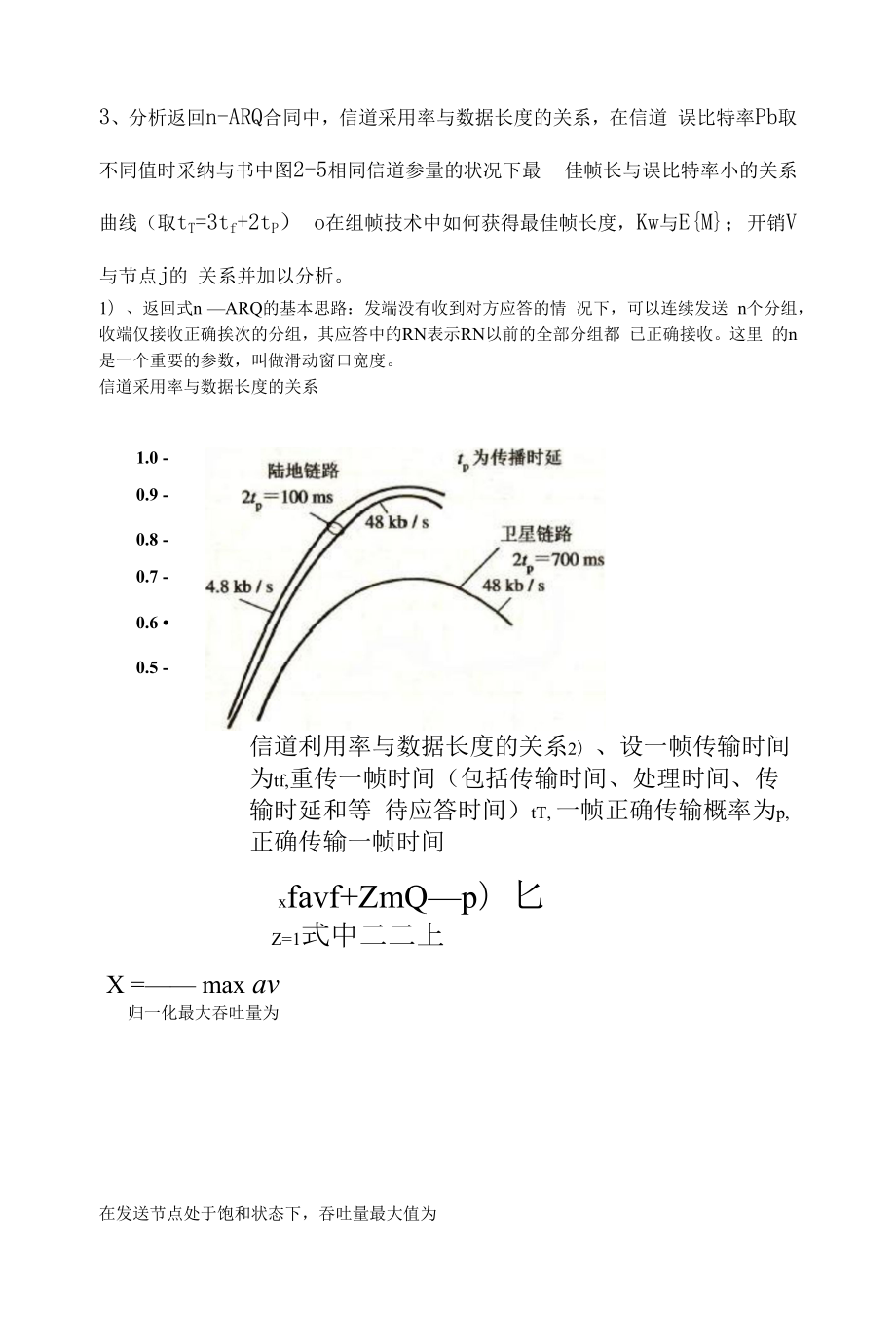 现代通信技术.docx_第2页