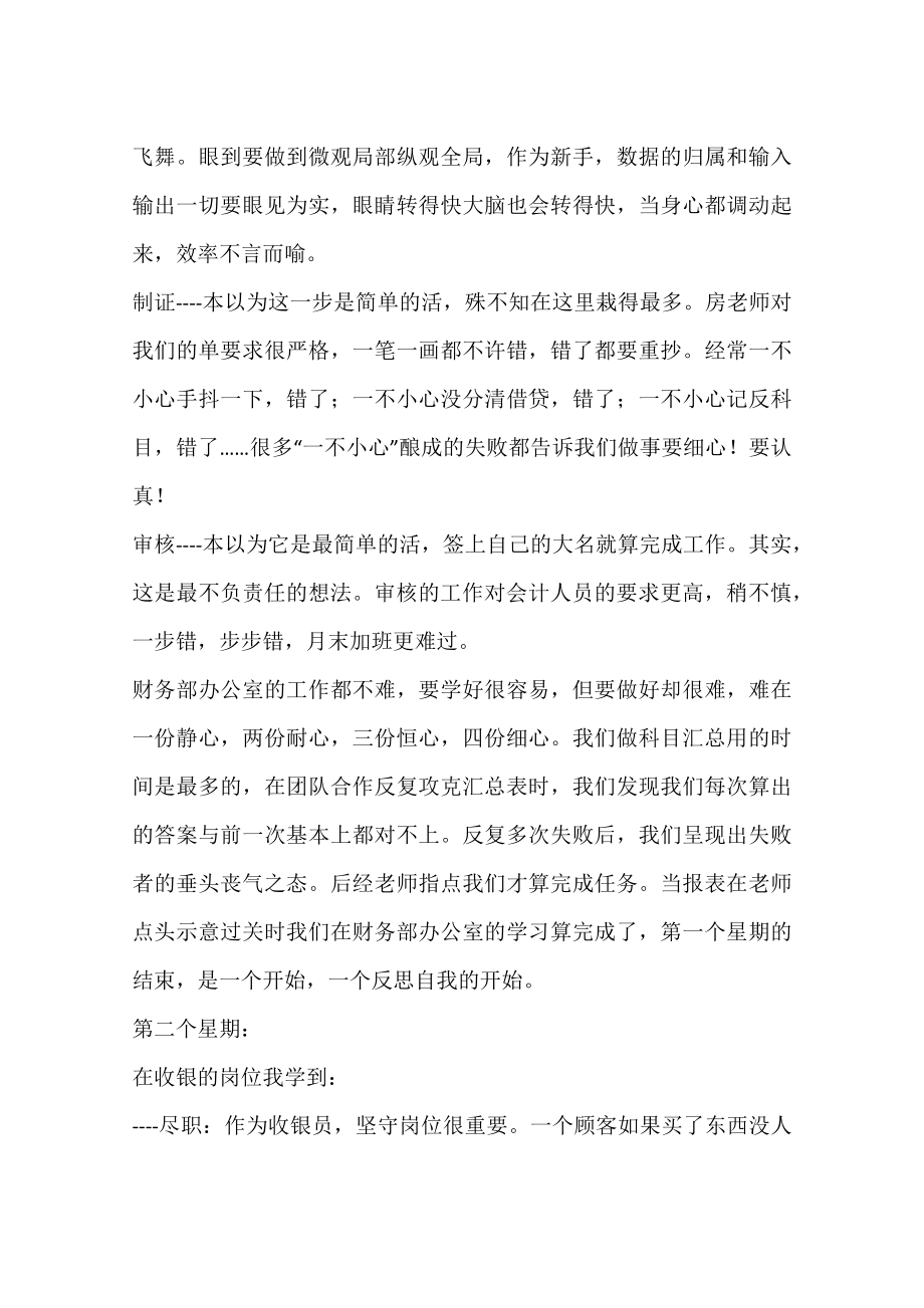 超市会计实习报告总结.docx_第2页