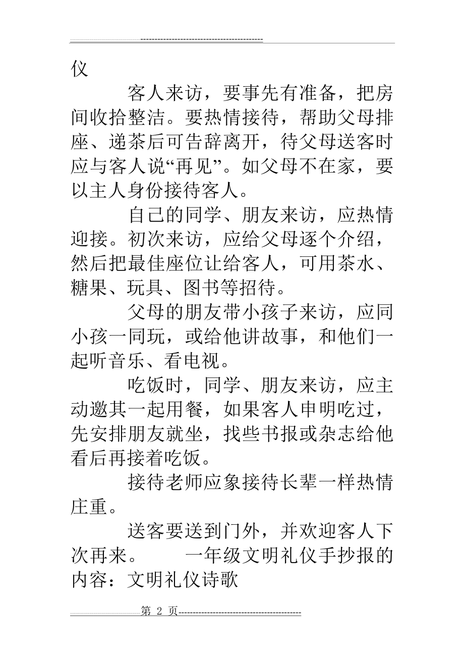 一年级文明礼仪手抄报内容(4页).doc_第2页