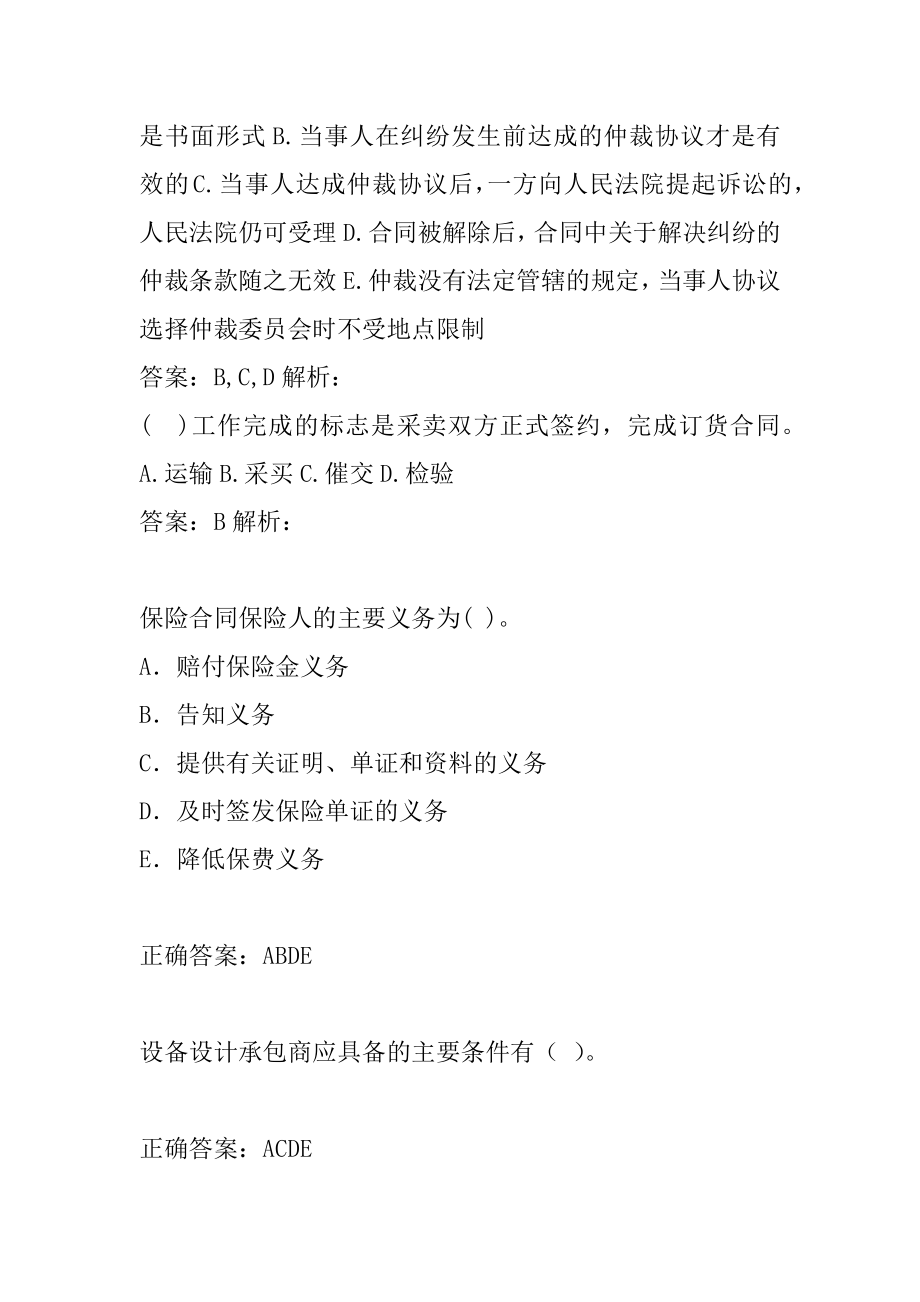 设备监理师每日一练7篇.docx_第2页