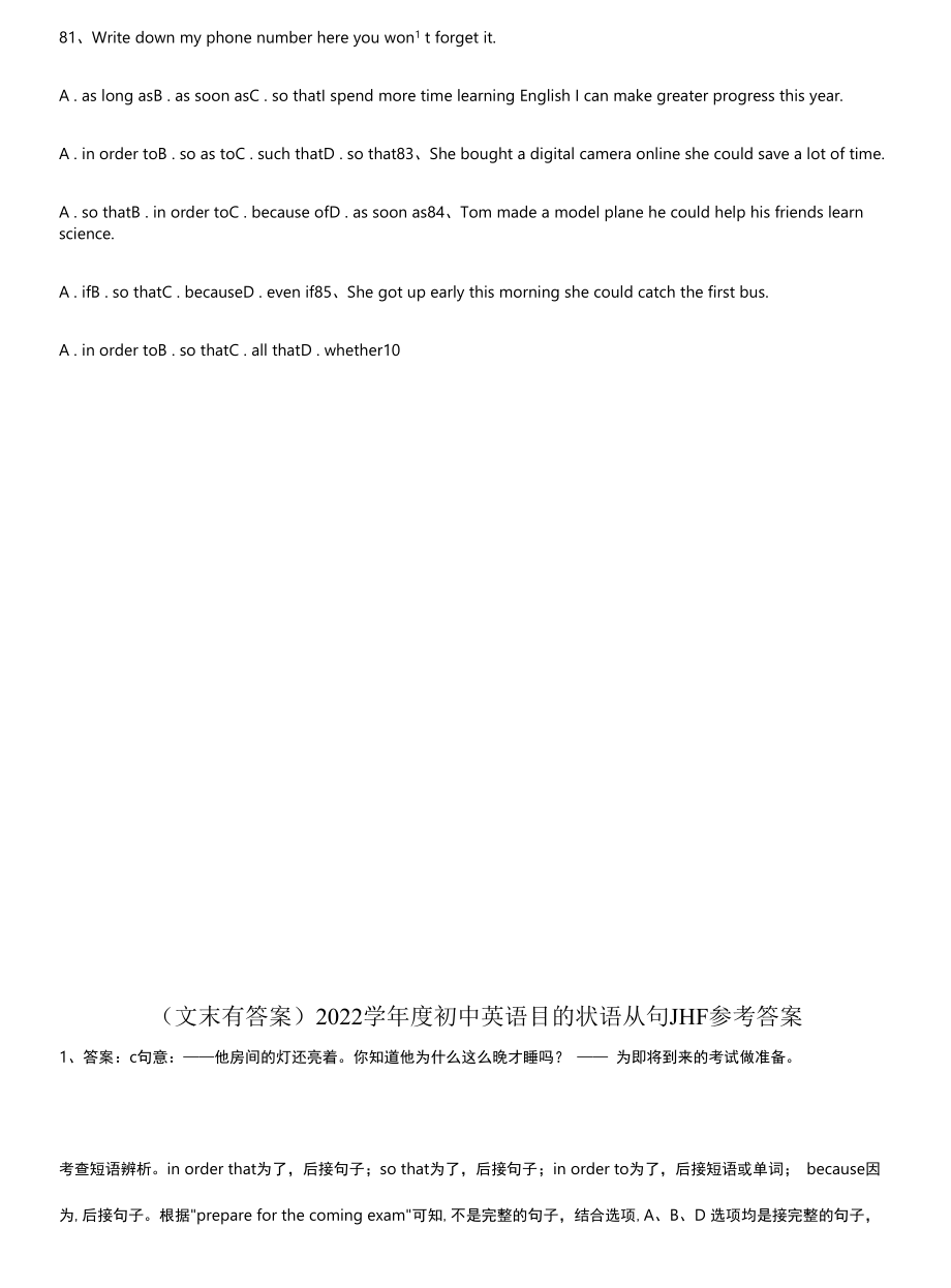 (文末有答案)2022学年度初中英语目的状语从句知识点总结归纳完整版.docx_第2页