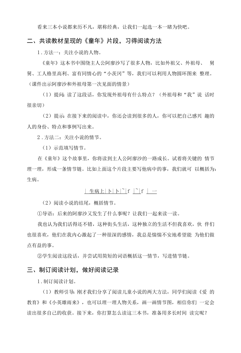 部编人教版六年级语文上册《快乐读书吧》教案反思.docx_第2页