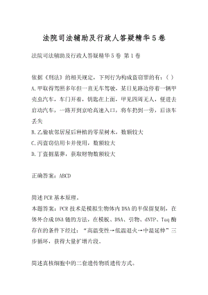 法院司法辅助及行政人答疑精华5卷.docx