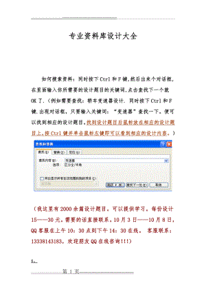 专业资料库设计大全(18页).doc