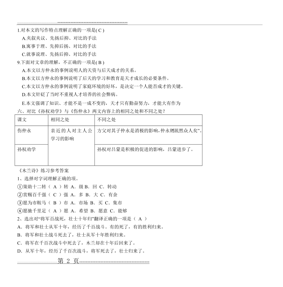 七年级下语文文言文基础练习答案(11页).doc_第2页