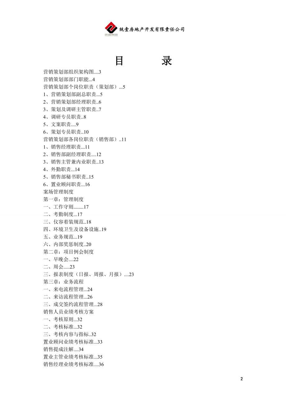 营销策划部管理细则.doc_第2页