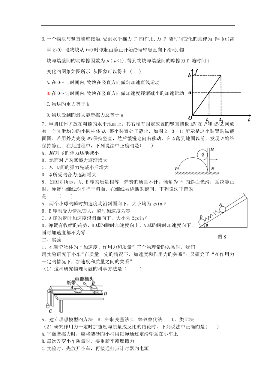 重庆青木关中学2019高三10月抽考试题-物理.doc_第2页