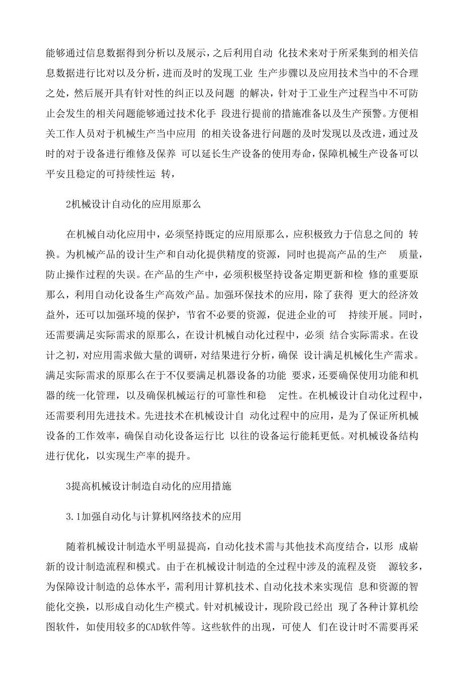 提高机械设计制造及其自动化水平的有效途径.docx_第2页