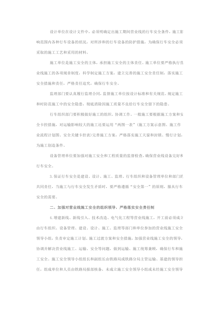 铁路营业线施工安全管理规定.doc_第2页