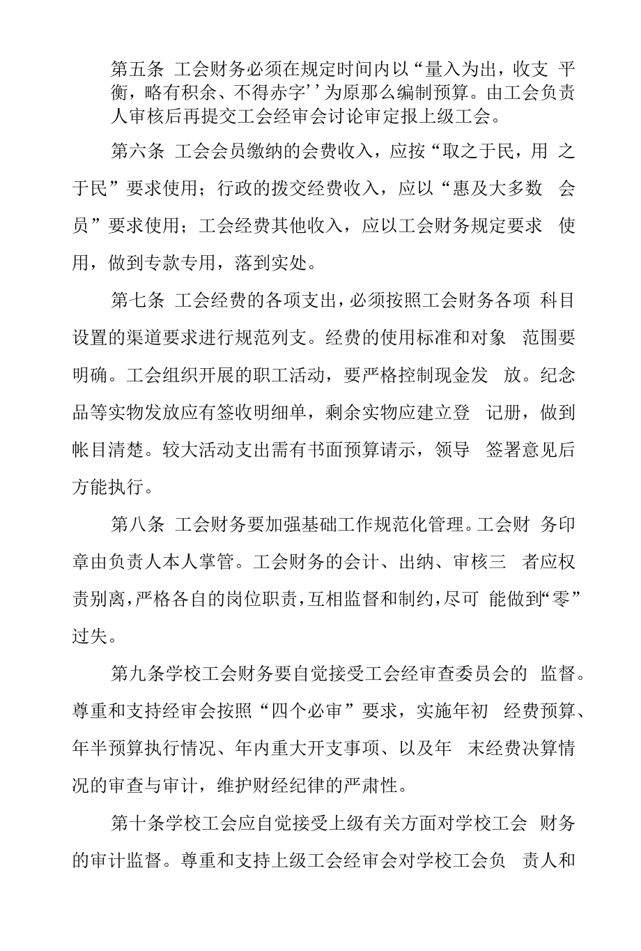 学校工会财务管理办法.docx_第2页