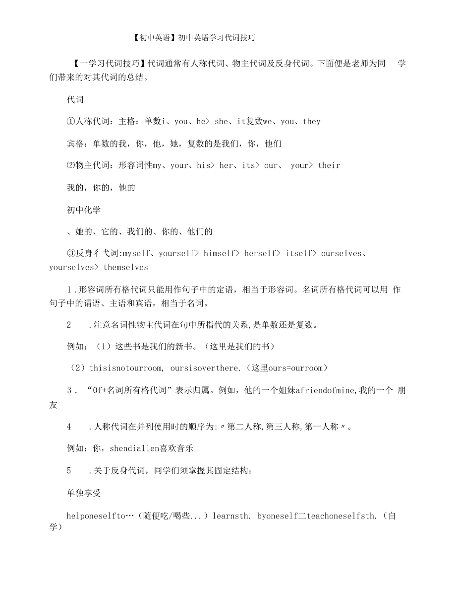 【初中英语】初中英语学习代词技巧.docx_第1页