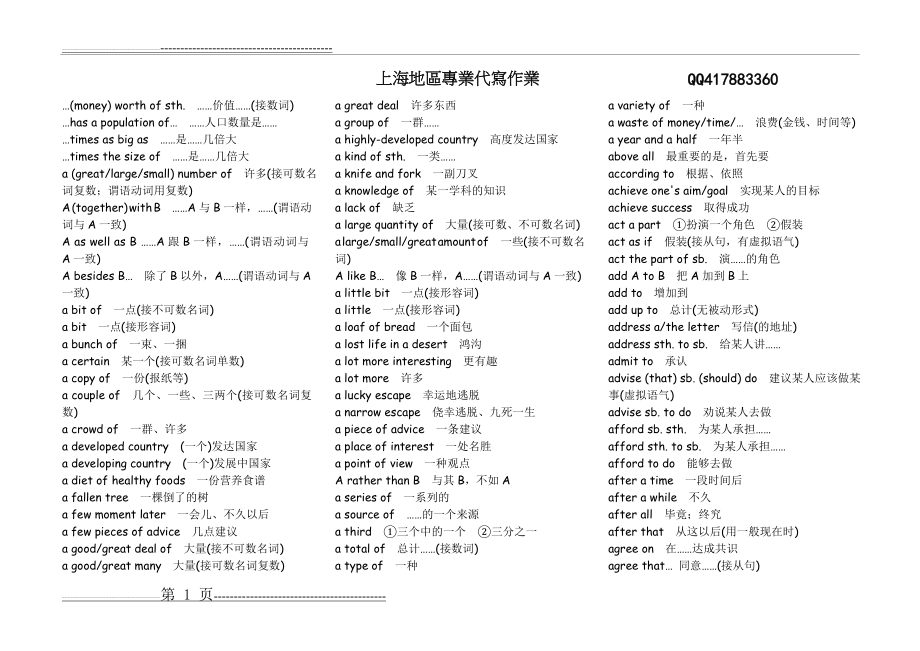 【精心整理】高考英语常用短语(22页).doc_第1页