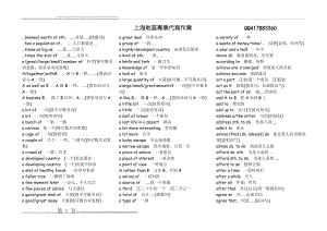 【精心整理】高考英语常用短语(22页).doc