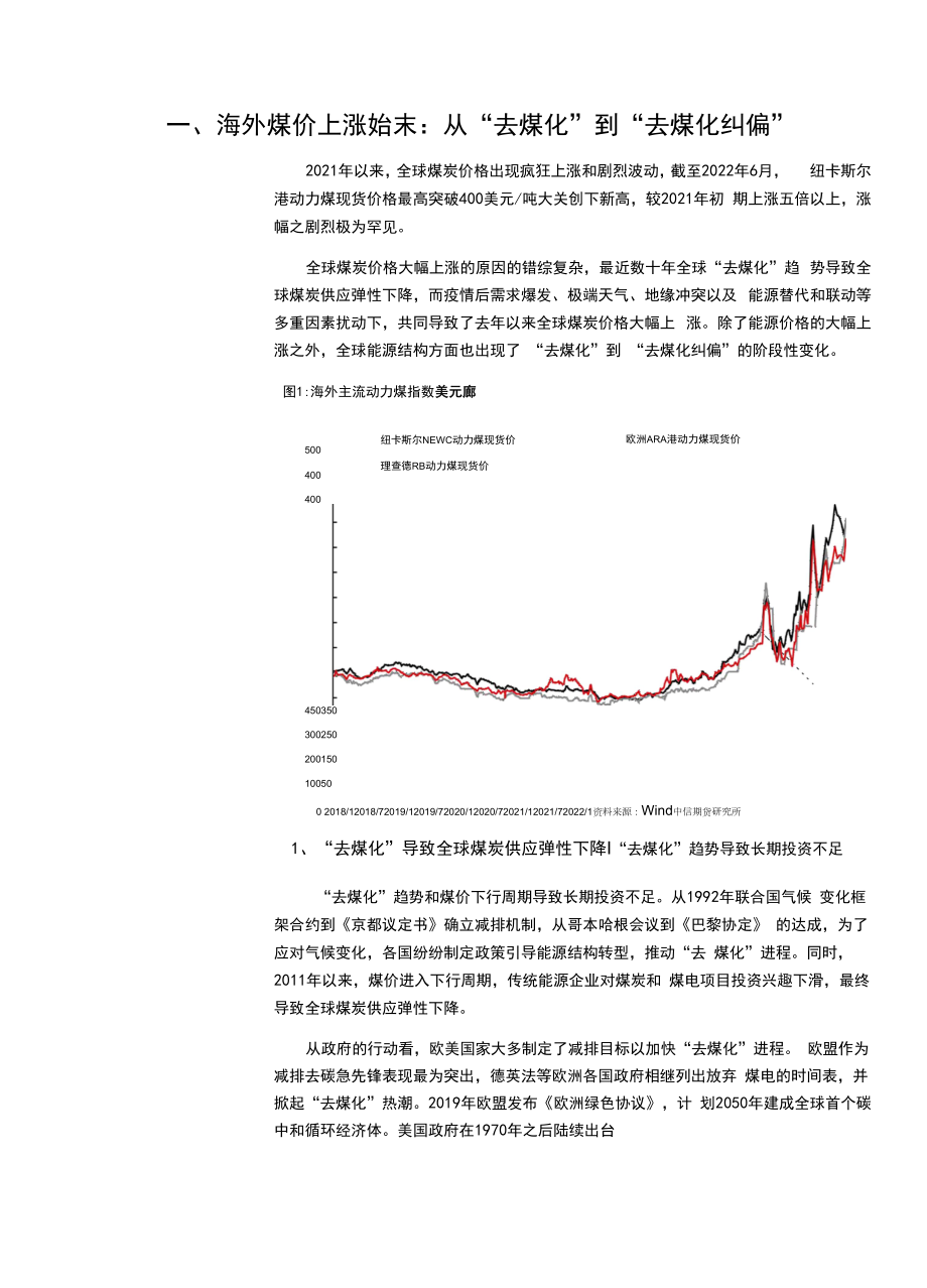 海外煤炭供应全景梳理.docx_第1页