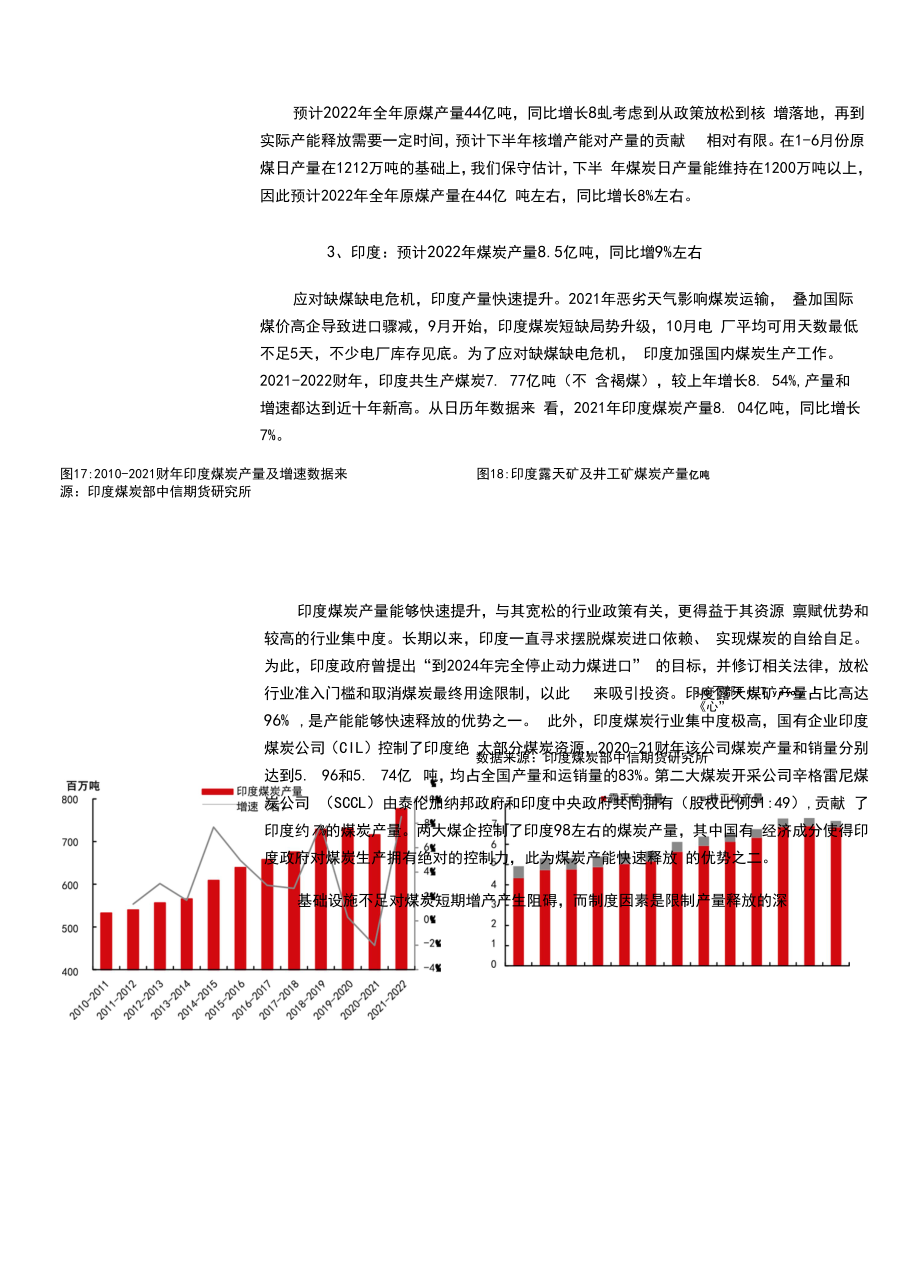 海外煤炭供应全景梳理.docx_第2页