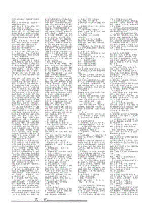 中医诊断学考试复习重点(3页).doc