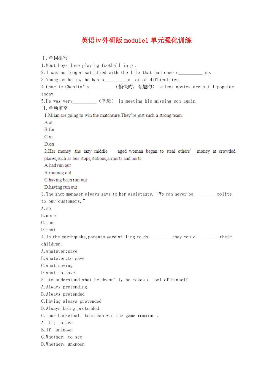 英语ⅳ外研版module1单元强化训练.doc_第1页