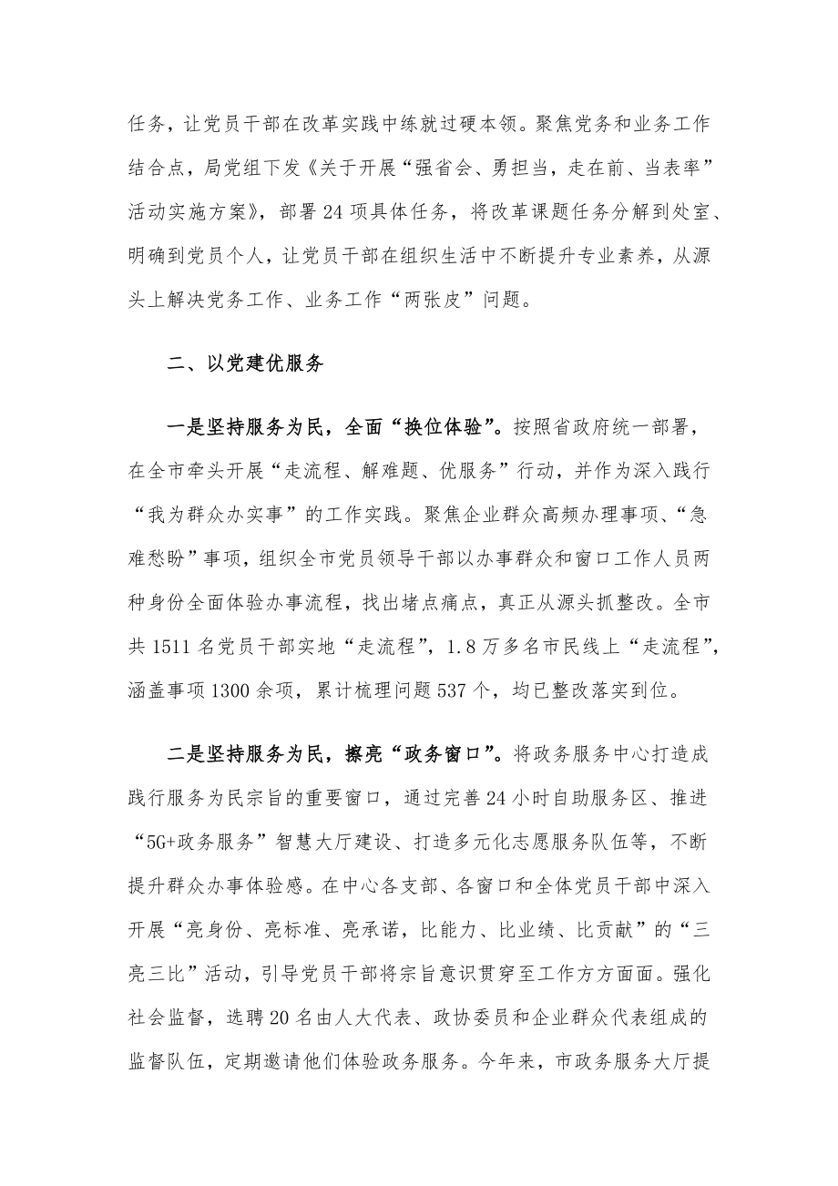 行政审批服务局党建引领改革经验材料.docx_第2页