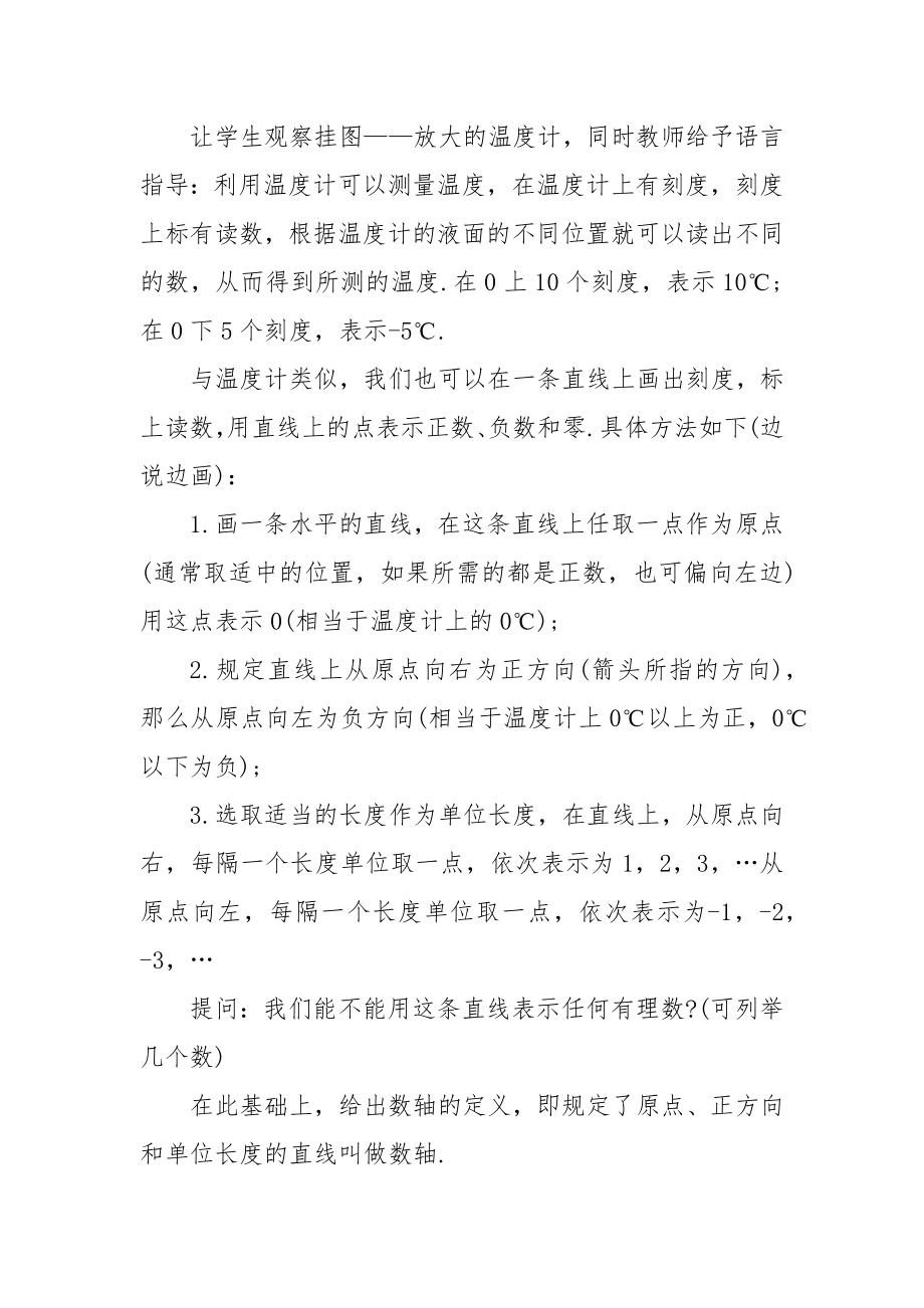 新课标人教版七年级数学优质公开课获奖教案设计2022文案.docx_第2页