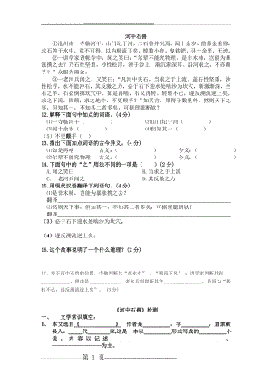 《河中石兽》阅读练习及答案89502(4页).doc