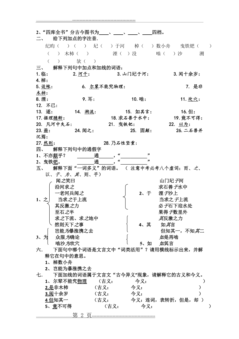 《河中石兽》阅读练习及答案89502(4页).doc_第2页