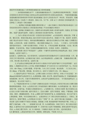 机械化施工与管理课思考题及复习资料 1.docx