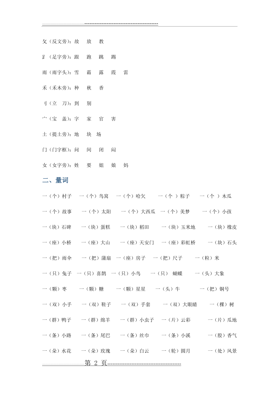 一年级语文各种题型汇总(16页).doc_第2页