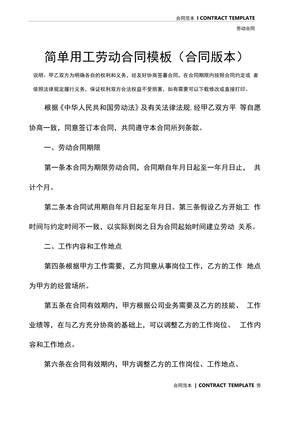 简单用工劳动合同模板(合同版本).docx_第2页