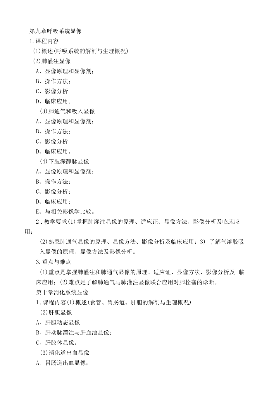 《《影像核医学》课程》课程教学大纲（本科）.docx_第2页