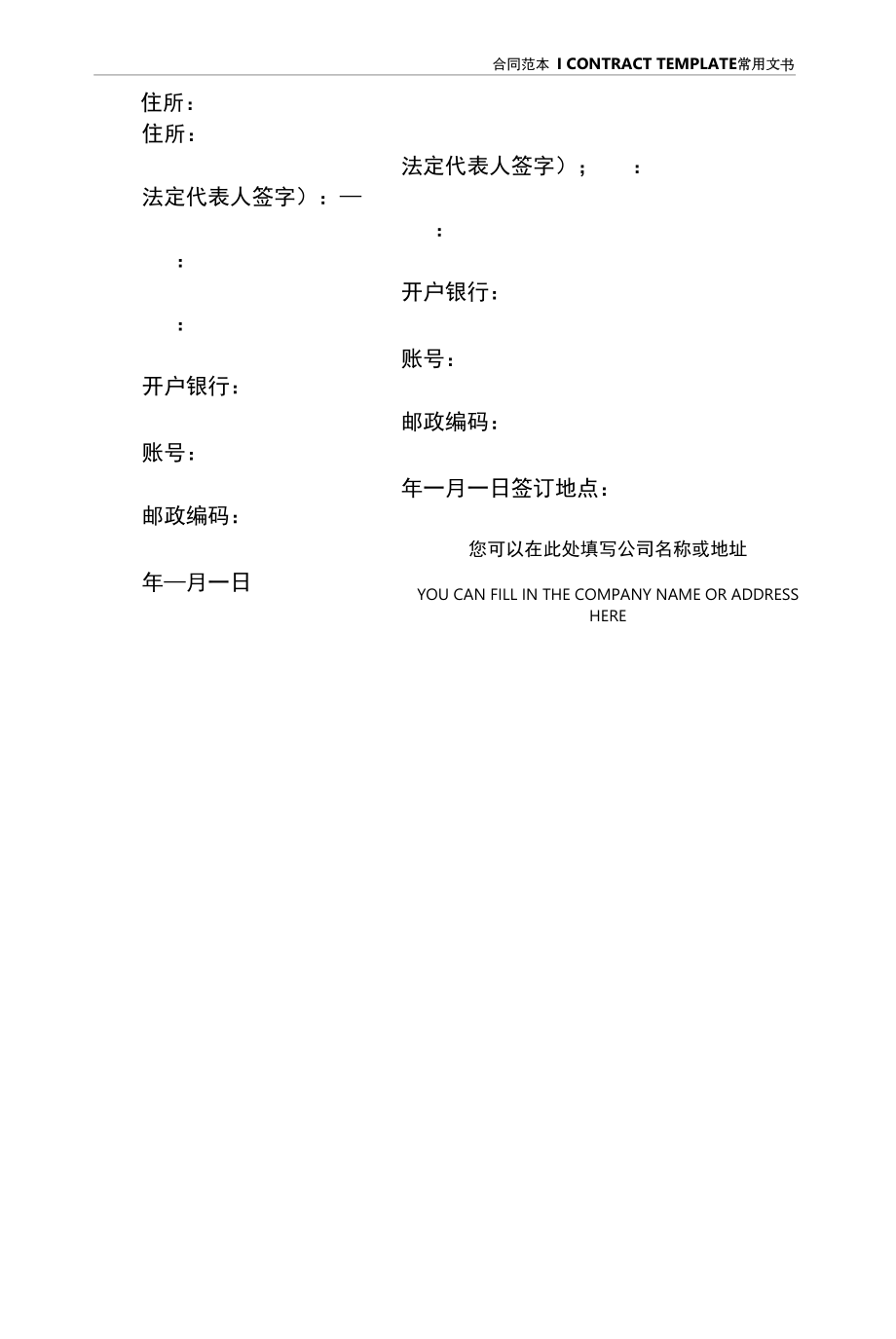 天津市国有土地使用权出让合同专业版(合同版本).docx_第2页