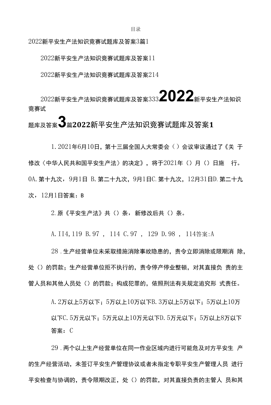 2022新安全生产法知识竞赛试题库及答案3篇.docx_第1页