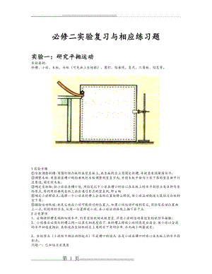 【精品】高一物理必修二实验总结和练习题(11页).doc