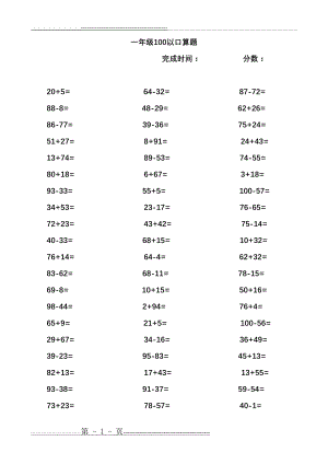 一年级100以内口算题(一天60题)(13页).doc