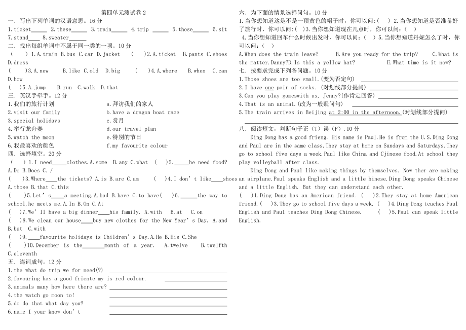 冀教版英语五年级上册第四单元测试卷1.doc_第1页