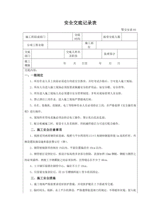 钢便桥施工安全技术交底.doc