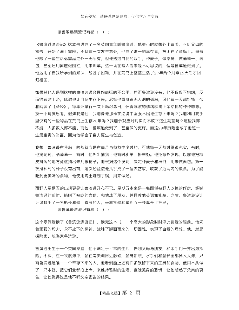 读鲁滨逊漂流记有感15篇.doc_第2页