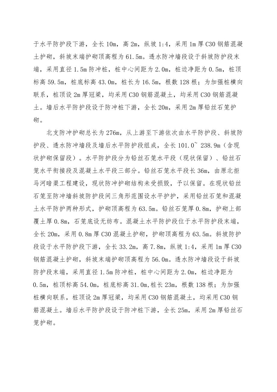 高边坡安全防护方案.doc_第2页