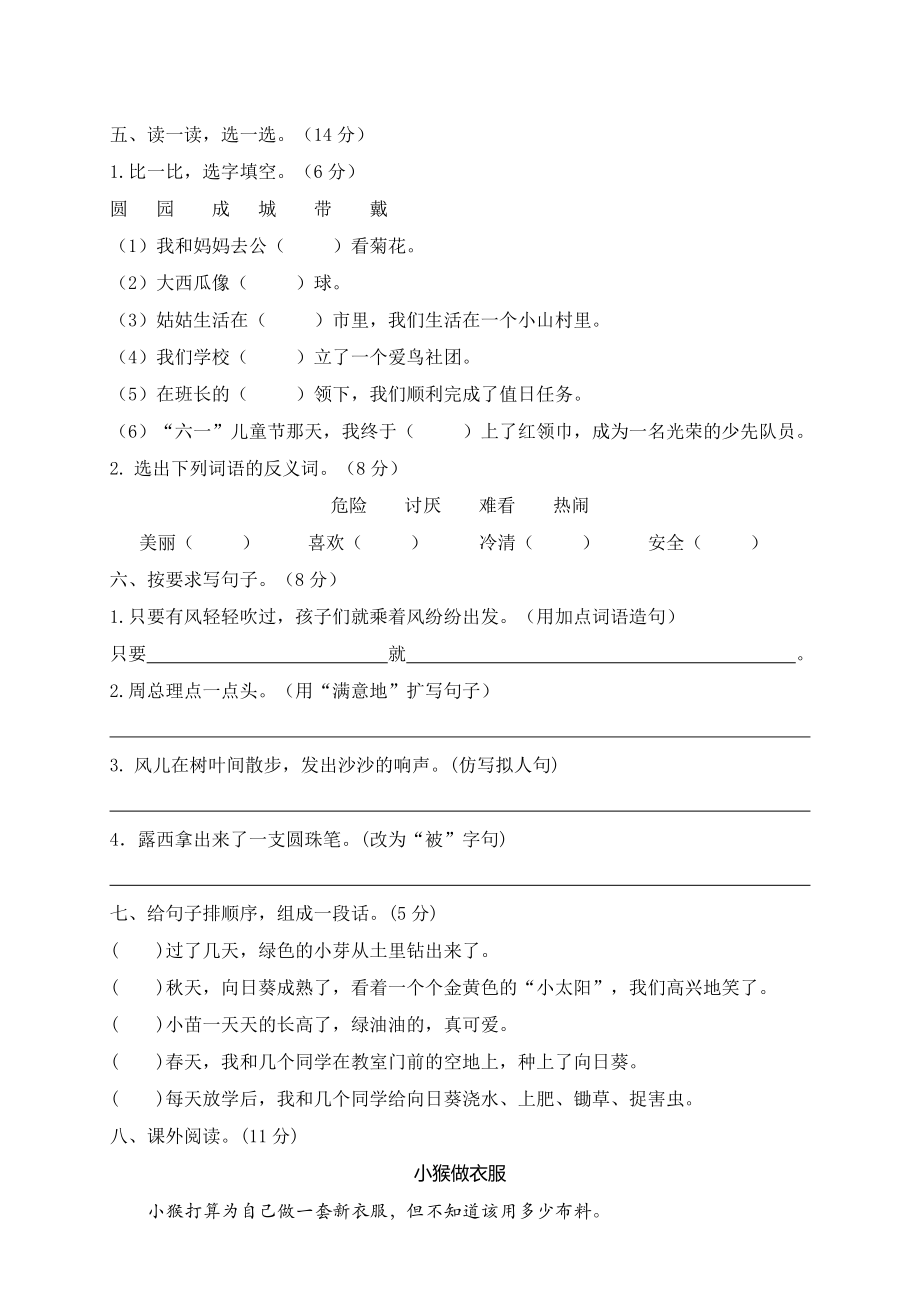 人教部编版小学二年级(上)语文期末试卷9.doc_第2页