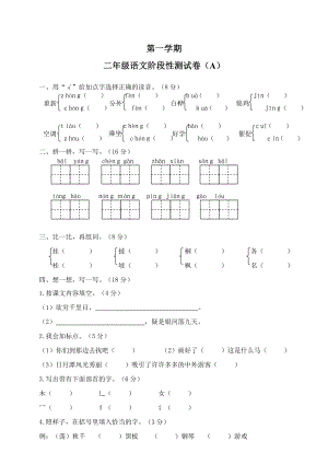 人教部编版小学二年级(上)语文期末试卷9.doc