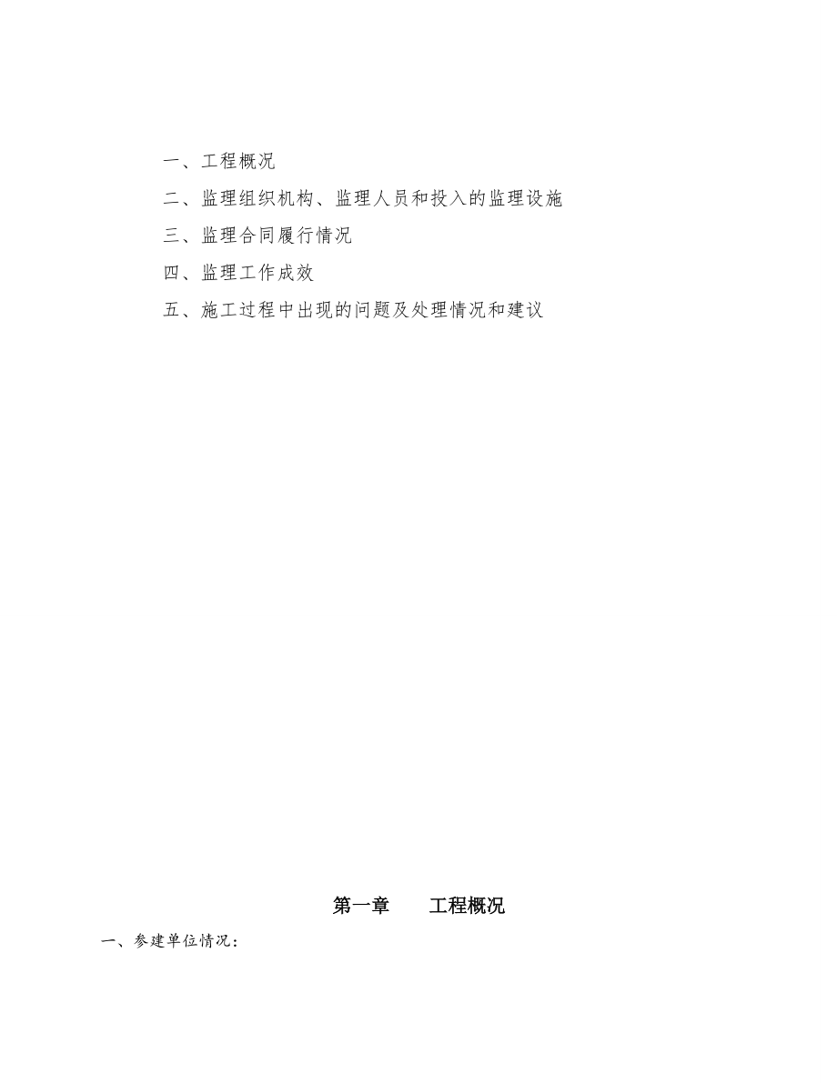 建筑工程监理工作总结.doc_第2页