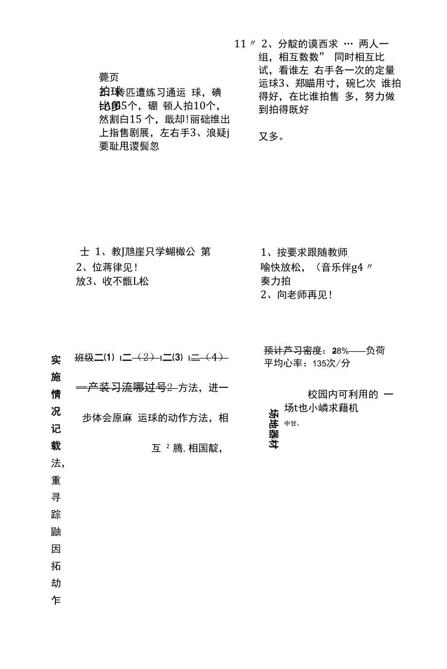 耐久跑单元教学设计.docx_第2页