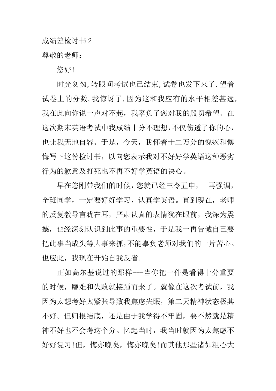 成绩差检讨书_检讨书.docx_第2页