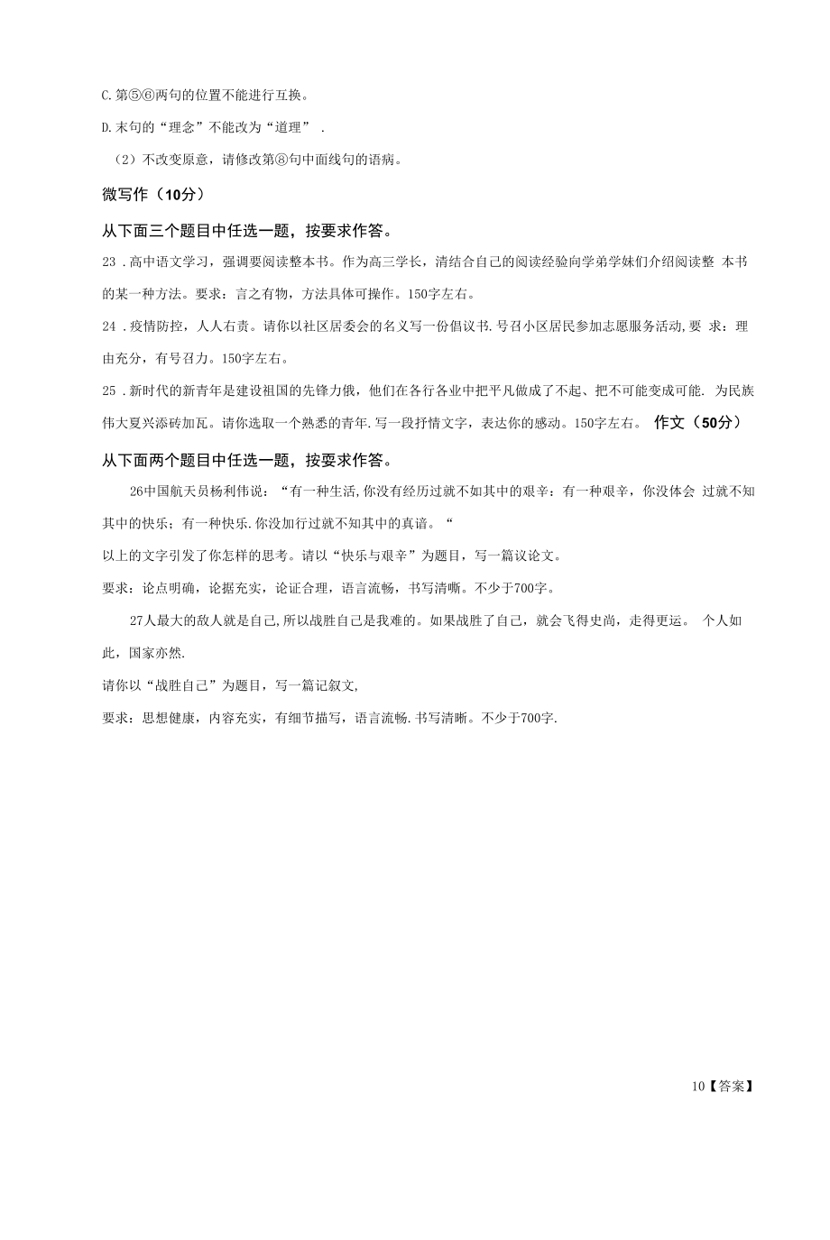 2022年5月北京市房山区高三语文考前二模试题卷附答案解析.docx_第2页