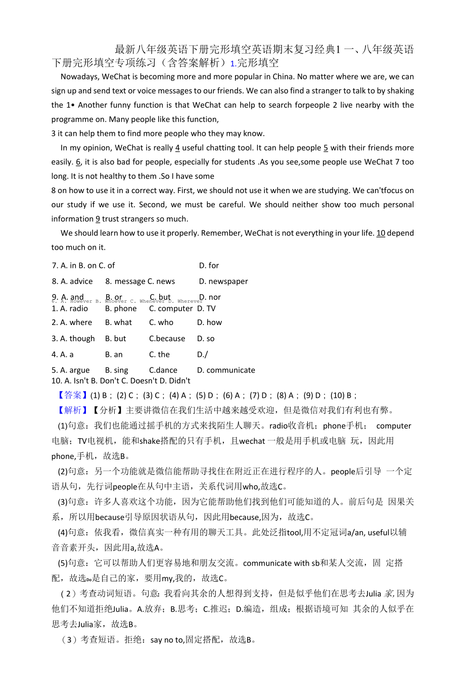 最新 八年级英语下册完形填空英语期末复习经典1.docx_第1页